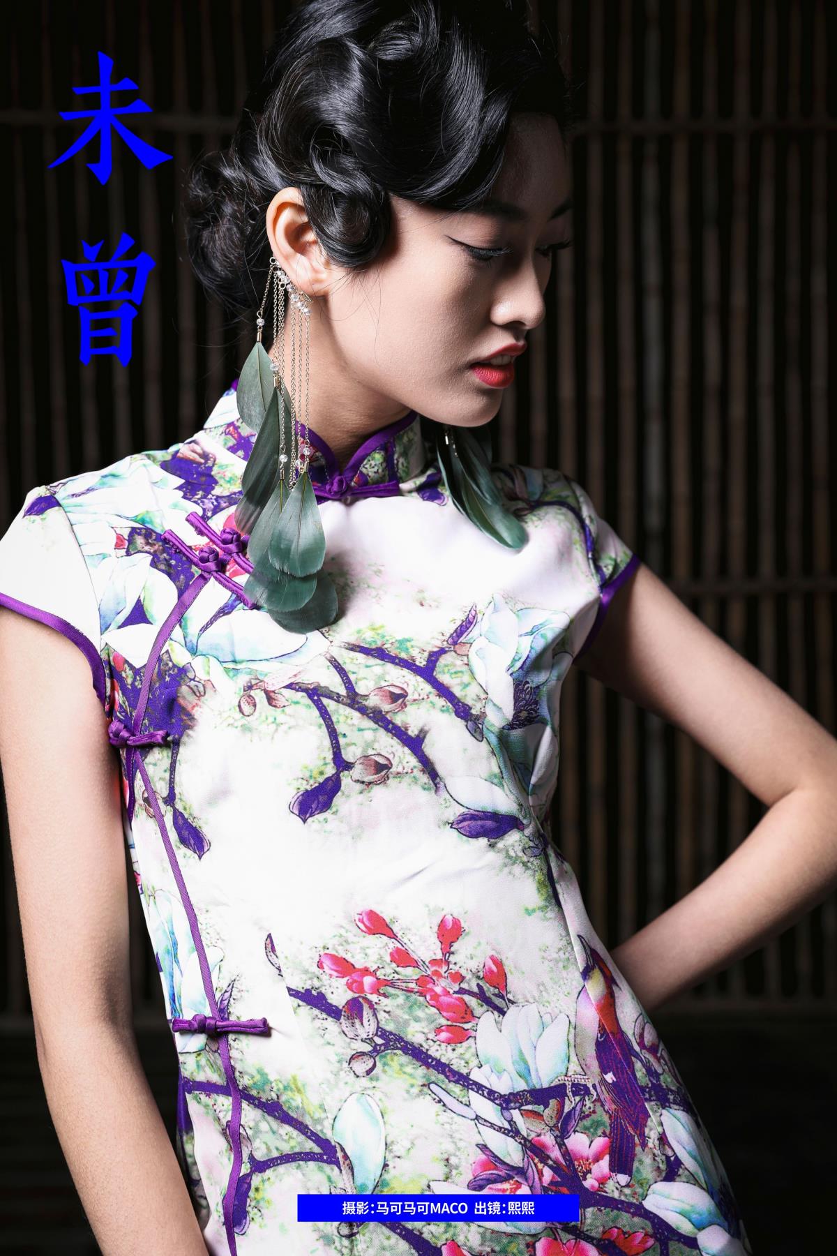 未曾触及的情绪与旗袍里的意境